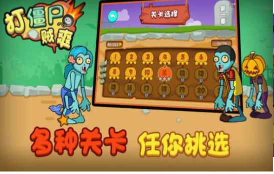 打僵尸贼爽截图 打僵尸贼爽截图