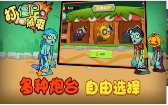 打僵尸贼爽截图 打僵尸贼爽截图