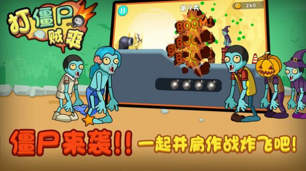 打僵尸贼爽截图 打僵尸贼爽截图