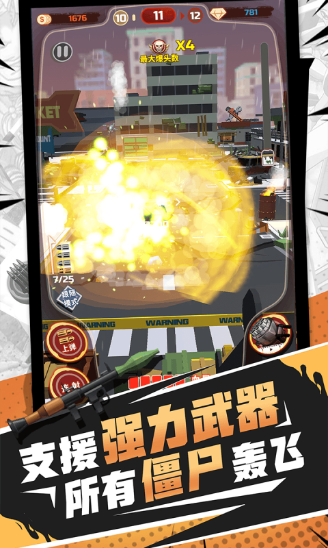 无限打僵尸截图