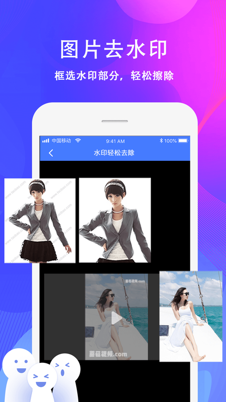 去水印管家截图 去水印管家截图