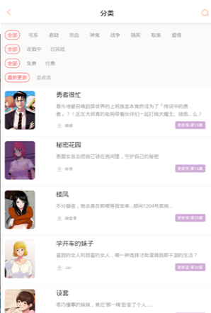 盒子漫画截图 盒子漫画截图