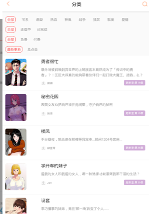 盒子漫画截图 盒子漫画截图