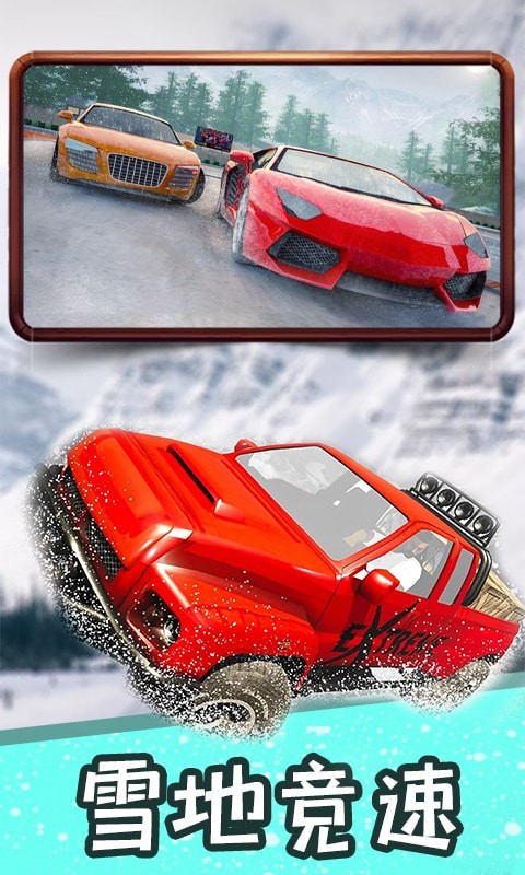 冰雪飞车截图 冰雪飞车截图
