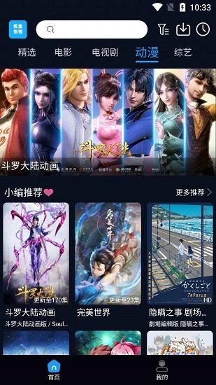 优全影视截图 优全影视截图