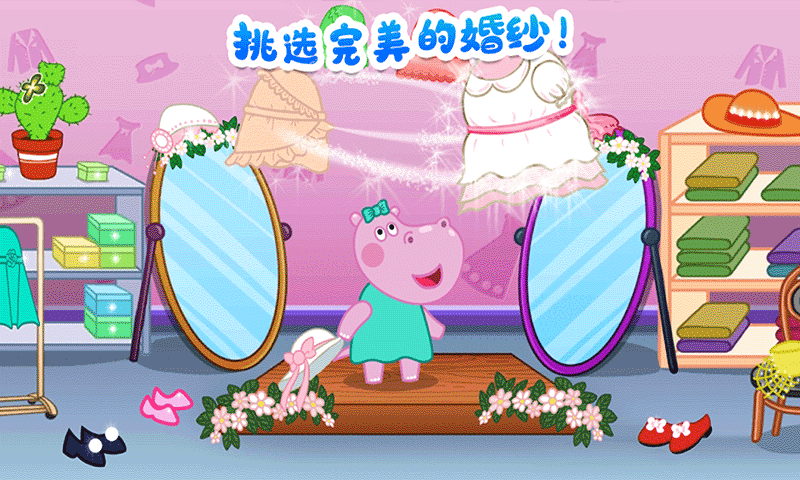 佩奇城堡婚礼派对截图 佩奇城堡婚礼派对截图