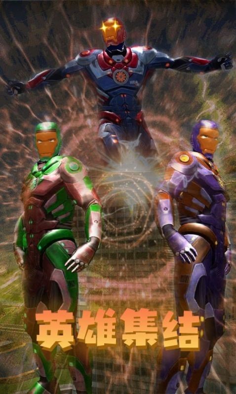 钢铁人英雄城市截图 钢铁人英雄城市截图