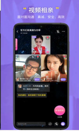 恋否交友截图 恋否交友截图