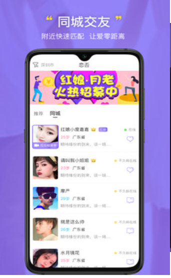 恋否交友截图 恋否交友截图