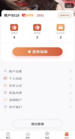 青恋交友截图 青恋交友截图