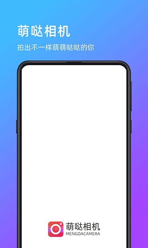 萌哒相机截图 萌哒相机截图