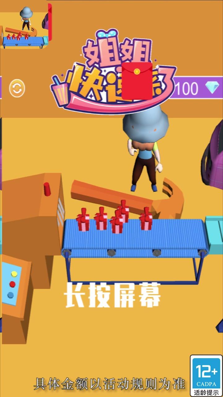 姐姐快递来了截图 姐姐快递来了截图