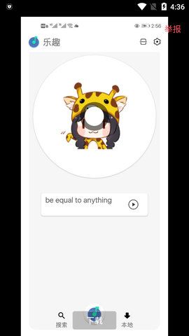 乐趣音乐截图 乐趣音乐截图