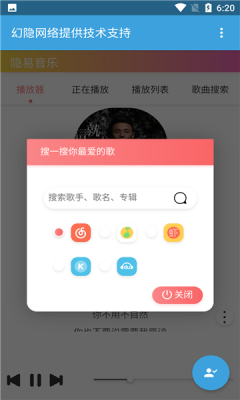 隐易音乐截图 隐易音乐截图