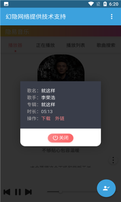 隐易音乐截图 隐易音乐截图
