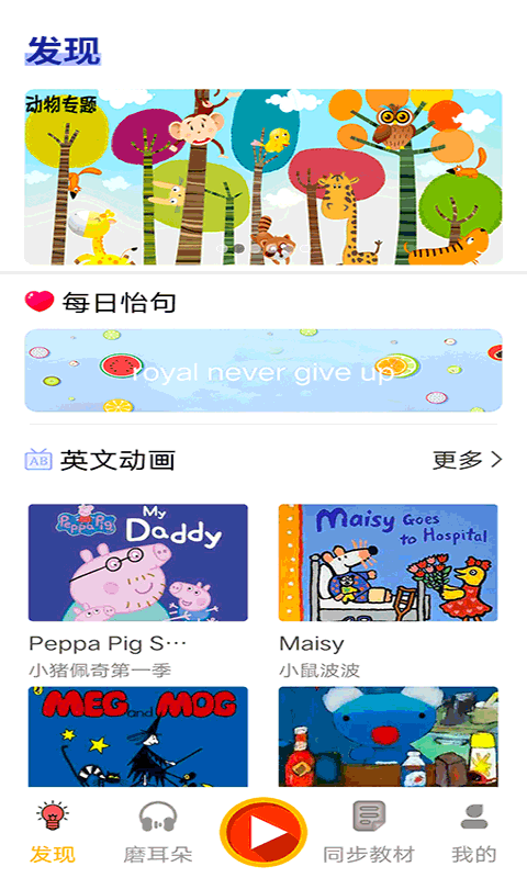 宝贝说英语截图