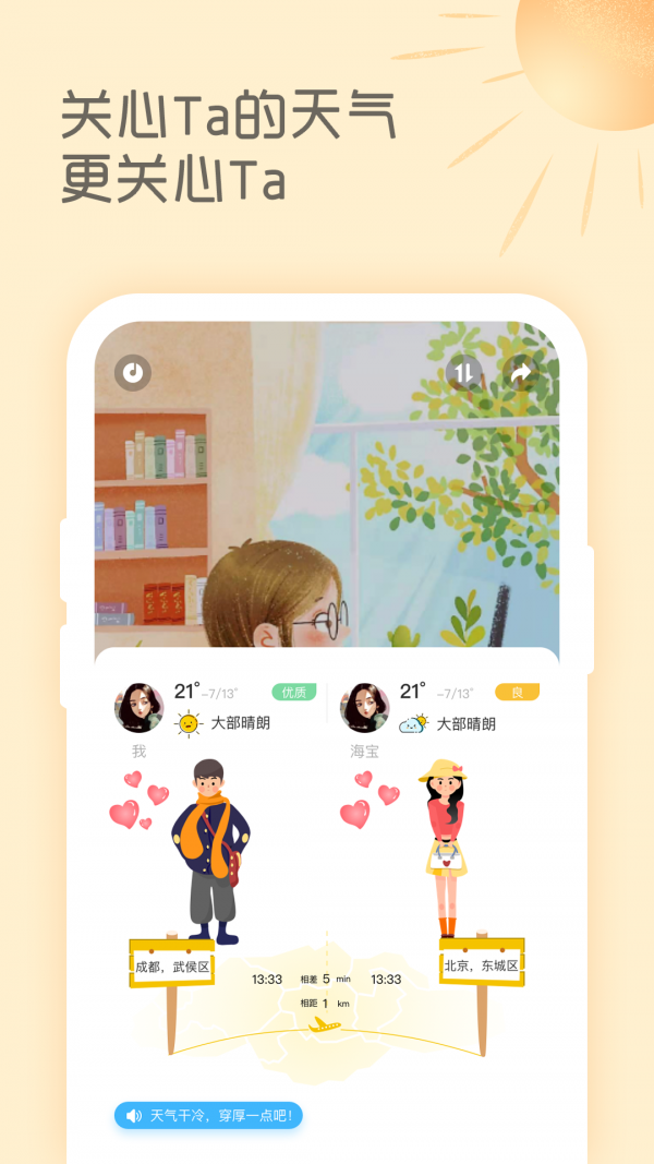 暖暖天气截图