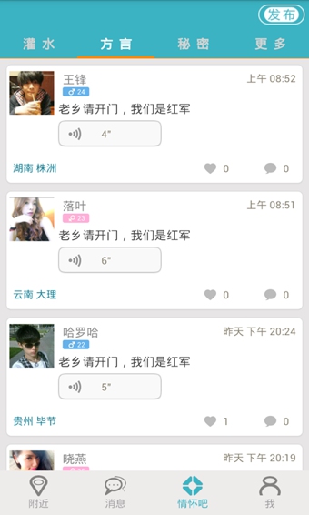 乡遇交友截图 乡遇交友截图