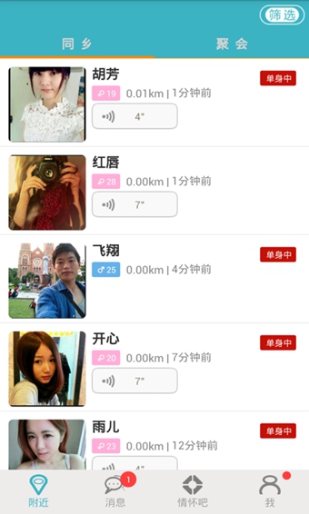 乡遇交友截图 乡遇交友截图