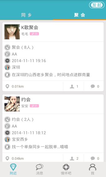 乡遇交友截图 乡遇交友截图