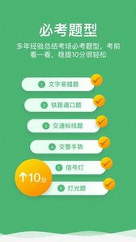 冠群驾考截图 冠群驾考截图