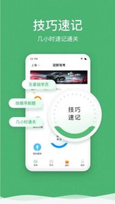 冠群驾考截图 冠群驾考截图