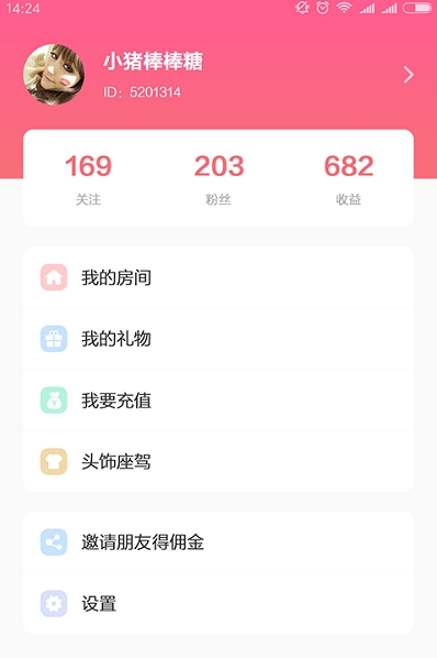小猪语音截图 小猪语音截图