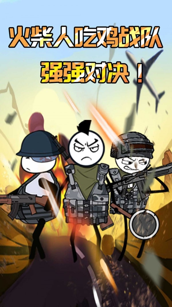 火柴人香肠派对截图 火柴人香肠派对截图