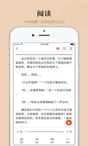 掌读看书小说截图 掌读看书小说截图