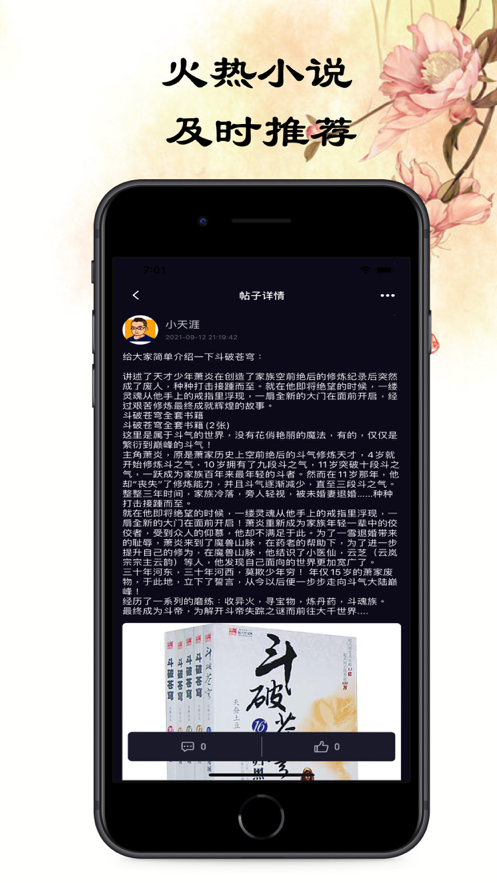悦悦小说圈截图 悦悦小说圈截图