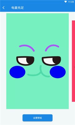 电量壁纸截图 电量壁纸截图