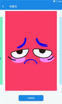 电量壁纸截图 电量壁纸截图