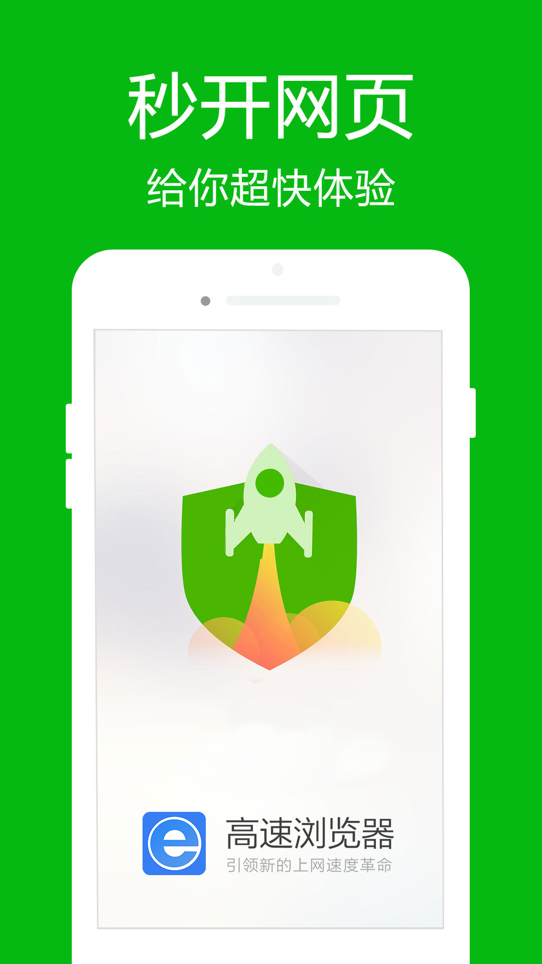 高速浏览器截图 高速浏览器截图