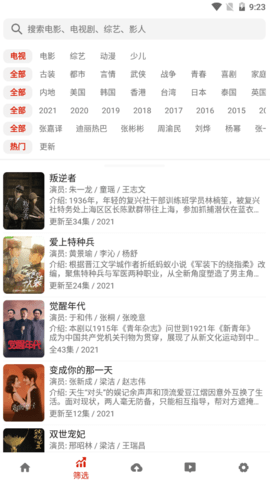 知更鸟影视截图 知更鸟影视截图