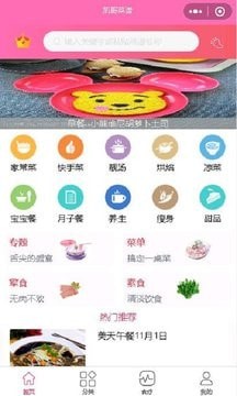 凯哥菜谱截图 凯哥菜谱截图