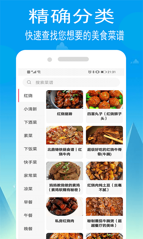 小源菜谱截图 小源菜谱截图