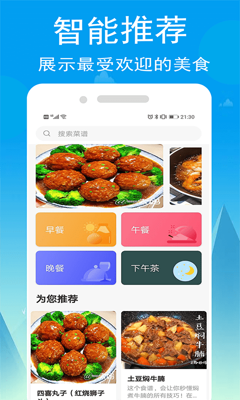 小源菜谱截图 小源菜谱截图