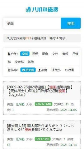 八爪鱼磁搜最新版截图 八爪鱼磁搜最新版截图