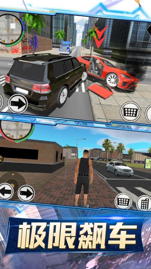 都市风暴截图 都市风暴截图