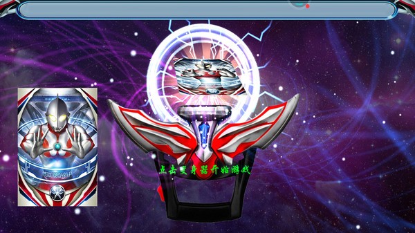 泽塔变身模拟器截图 泽塔变身模拟器截图