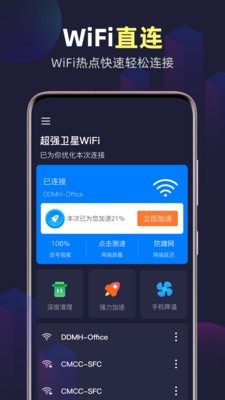 万能WiFi精灵截图 万能WiFi精灵截图