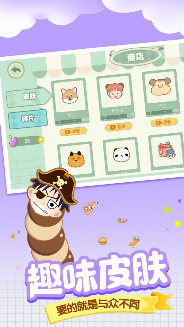 贪吃美食蛇截图 贪吃美食蛇截图