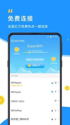 无限Wifi伴侣截图 无限Wifi伴侣截图