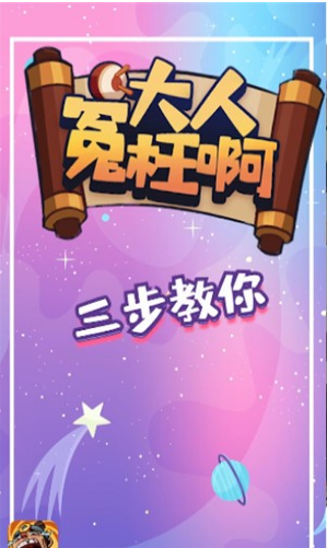 大人冤枉啊截图