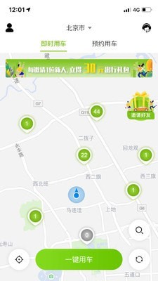 飞租出行截图 飞租出行截图