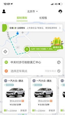 飞租出行截图 飞租出行截图