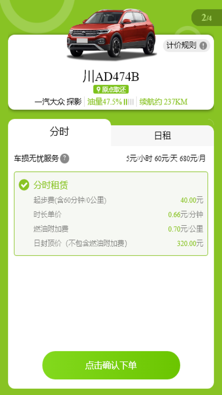 飞租出行截图 飞租出行截图