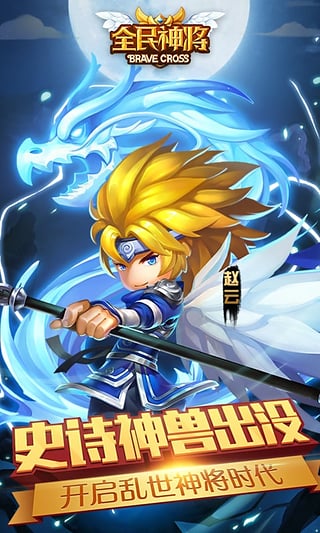 全民神将截图 全民神将截图