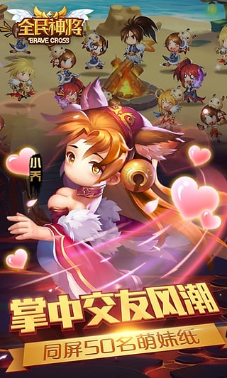 全民神将截图 全民神将截图