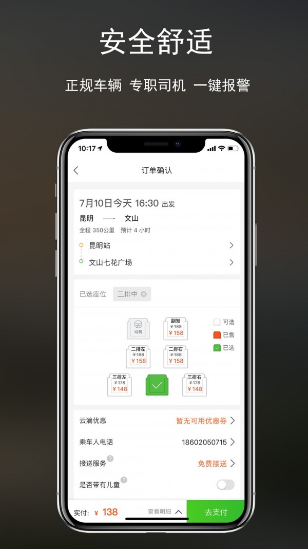 云滴出行截图 云滴出行截图